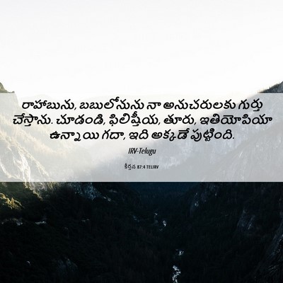 Picture 06 - కీర్తన 87:4 TELIRV - రాహాబును, - Bible Verse Picture