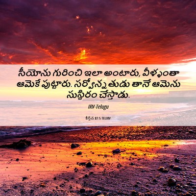 Picture 06 - కీర్తన 87:5 TELIRV - సీయోను గురించి - Bible Verse Picture