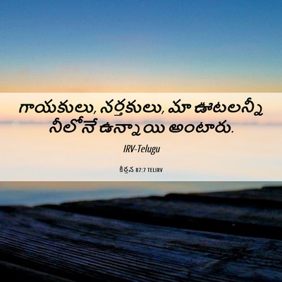 Picture 06 - కీర్తన 87:7 TELIRV - గాయకులు, నర్తకులు, - Bible Verse Picture
