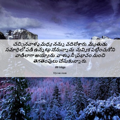 Picture 06 - కీర్తన 88:5 TELIRV - చచ్చినవాళ్ళ మధ్య - Bible Verse Picture
