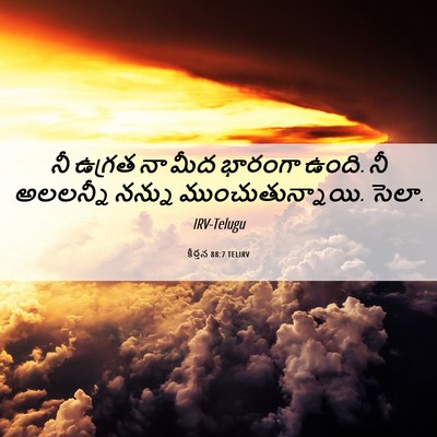 Picture 06 - కీర్తన 88:7 TELIRV - నీ ఉగ్రత నా మీద - Bible Verse Picture