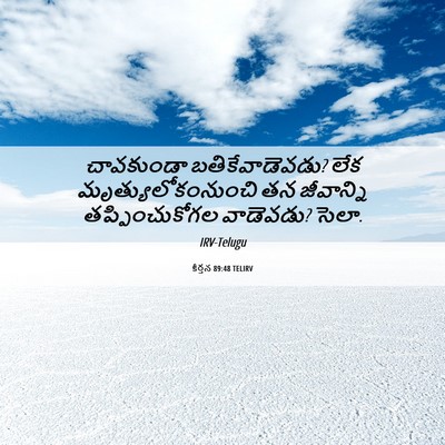 Picture 06 - కీర్తన 89:48 TELIRV - చావకుండా - Bible Verse Picture