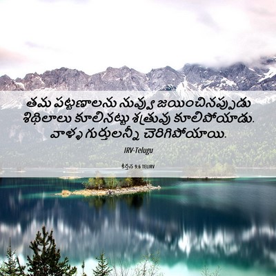 Picture 06 - కీర్తన 9:6 TELIRV - తమ పట్టణాలను - Bible Verse Picture