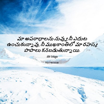 Picture 06 - కీర్తన 90:8 TELIRV - మా అపరాధాలను - Bible Verse Picture