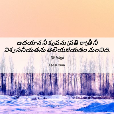 Picture 06 - కీర్తన 92:2 TELIRV - ఉదయాన నీ కృపను - Bible Verse Picture