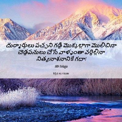Picture 06 - కీర్తన 92:7 TELIRV - దుర్మార్గులు - Bible Verse Picture