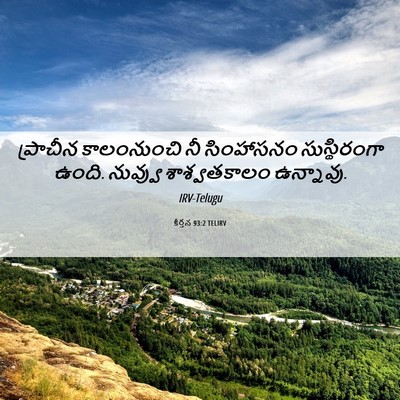 Picture 06 - కీర్తన 93:2 TELIRV - ప్రాచీన కాలంనుంచి - Bible Verse Picture