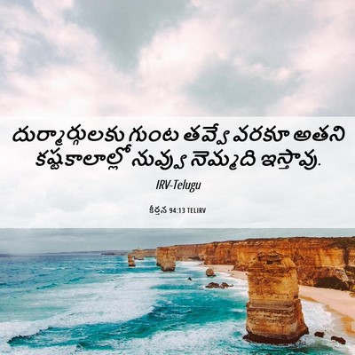 Picture 06 - కీర్తన 94:13 TELIRV - దుర్మార్గులకు - Bible Verse Picture