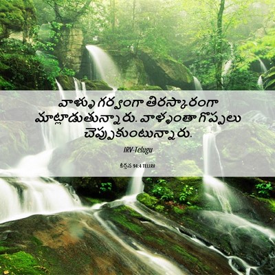 Picture 06 - కీర్తన 94:4 TELIRV - వాళ్ళు గర్వంగా - Bible Verse Picture