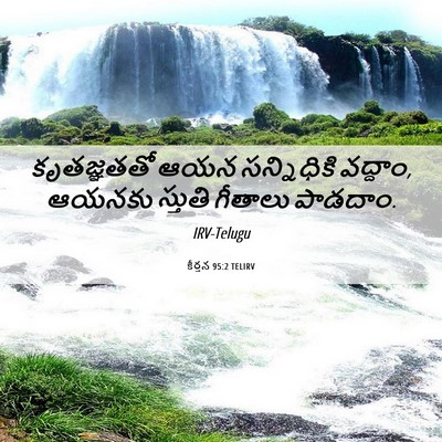 Picture 06 - కీర్తన 95:2 TELIRV - కృతజ్ఞతతో ఆయన - Bible Verse Picture