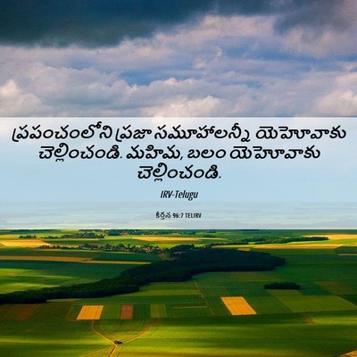 Picture 06 - కీర్తన 96:7 TELIRV - ప్రపంచంలోని ప్రజా - Bible Verse Picture