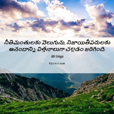 Picture 06 - కీర్తన 97:11 TELIRV - నీతిమంతులకు - Bible Verse Picture