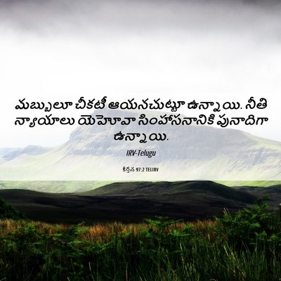 Picture 06 - కీర్తన 97:2 TELIRV - మబ్బులూ చీకటీ - Bible Verse Picture