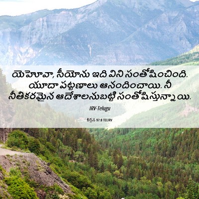 Picture 06 - కీర్తన 97:8 TELIRV - యెహోవా, సీయోను ఇది - Bible Verse Picture