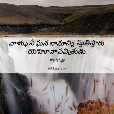 Picture 06 - కీర్తన 99:3 TELIRV - వాళ్ళు నీ ఘన - Bible Verse Picture