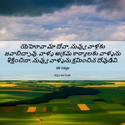 Picture 06 - కీర్తన 99:8 TELIRV - యెహోవా మా దేవా, - Bible Verse Picture