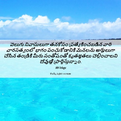 Picture 06 - కొలస్సీ పత్రిక 1:12 TELIRV - వెలుగు నివాసులుగా - Bible Verse Picture