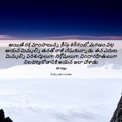 Picture 06 - కొలస్సీ పత్రిక 1:22 TELIRV - అయితే రక్త - Bible Verse Picture