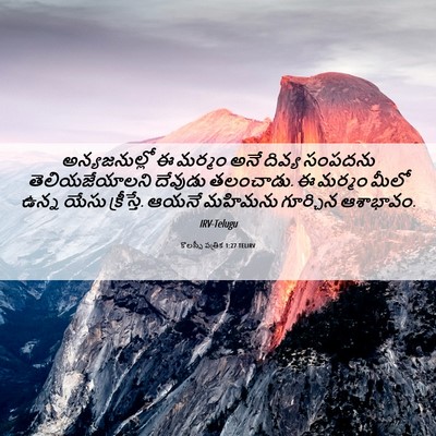 Picture 06 - కొలస్సీ పత్రిక 1:27 TELIRV - అన్యజనుల్లో ఈ - Bible Verse Picture