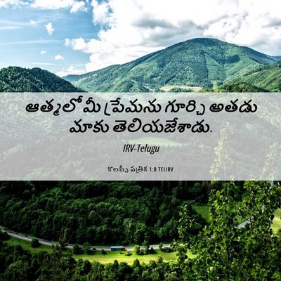 Picture 06 - కొలస్సీ పత్రిక 1:8 TELIRV - ఆత్మలో మీ ప్రేమను - Bible Verse Picture