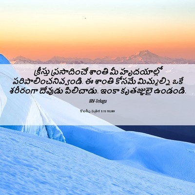 Picture 06 - కొలస్సీ పత్రిక 3:15 TELIRV - క్రీస్తు - Bible Verse Picture