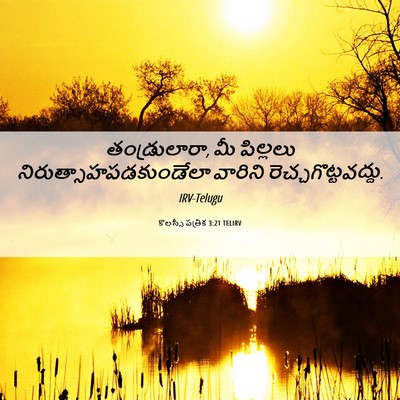Picture 06 - కొలస్సీ పత్రిక 3:21 TELIRV - తండ్రులారా, మీ - Bible Verse Picture