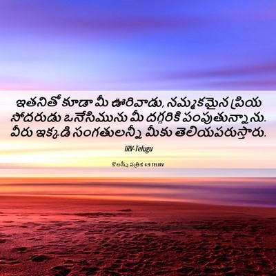 Picture 06 - కొలస్సీ పత్రిక 4:9 TELIRV - ఇతనితో కూడా మీ - Bible Verse Picture
