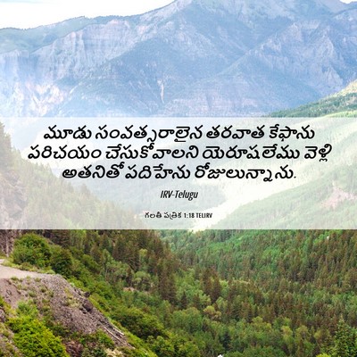 Picture 06 - గలతీ పత్రిక 1:18 TELIRV - మూడు సంవత్సరాలైన - Bible Verse Picture