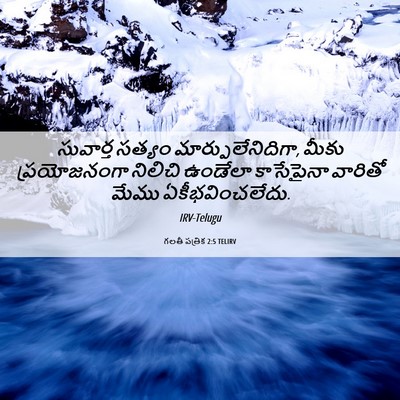 Picture 06 - గలతీ పత్రిక 2:5 TELIRV - సువార్త సత్యం - Bible Verse Picture
