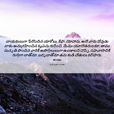 Picture 06 - గలతీ పత్రిక 2:9 TELIRV - నాయకులుగా - Bible Verse Picture