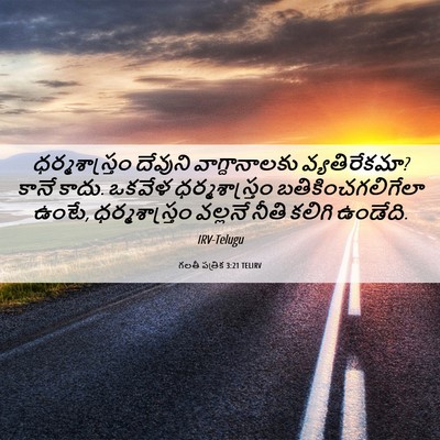 Picture 06 - గలతీ పత్రిక 3:21 TELIRV - ధర్మశాస్త్రం - Bible Verse Picture