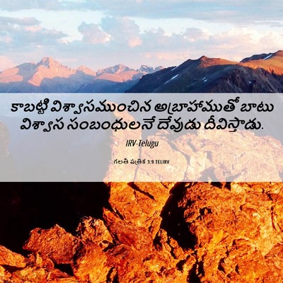 Picture 06 - గలతీ పత్రిక 3:9 TELIRV - కాబట్టి - Bible Verse Picture
