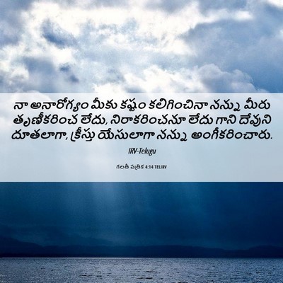 Picture 06 - గలతీ పత్రిక 4:14 TELIRV - నా అనారోగ్యం మీకు - Bible Verse Picture