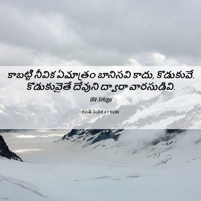 Picture 06 - గలతీ పత్రిక 4:7 TELIRV - కాబట్టి నీవిక - Bible Verse Picture