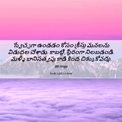 Picture 06 - గలతీ పత్రిక 5:1 TELIRV - స్వేచ్ఛగా ఉండడం - Bible Verse Picture