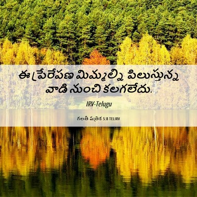 Picture 06 - గలతీ పత్రిక 5:8 TELIRV - ఈ ప్రేరేపణ - Bible Verse Picture