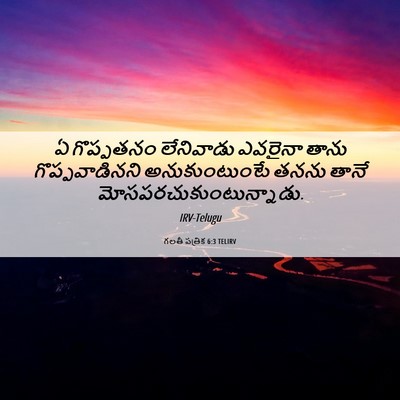 Picture 06 - గలతీ పత్రిక 6:3 TELIRV - ఏ గొప్పతనం - Bible Verse Picture