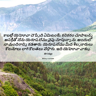 Picture 06 - జెకర్యా 1:16 TELIRV - కాబట్టి యెహోవా - Bible Verse Picture