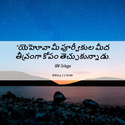 Picture 06 - జెకర్యా 1:2 TELIRV - “యెహోవా మీ - Bible Verse Picture