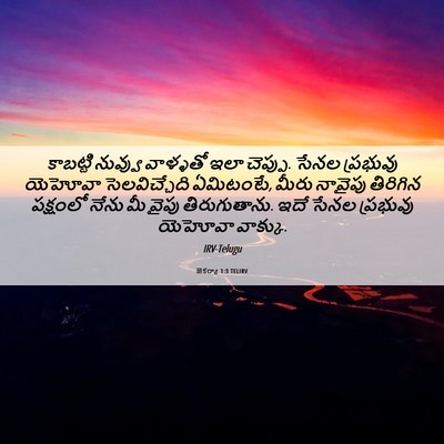 Picture 06 - జెకర్యా 1:3 TELIRV - కాబట్టి నువ్వు - Bible Verse Picture