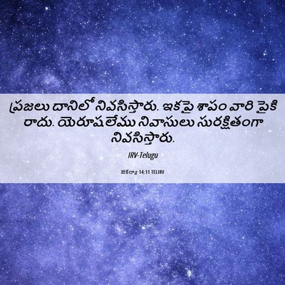 Picture 06 - జెకర్యా 14:11 TELIRV - ప్రజలు దానిలో - Bible Verse Picture