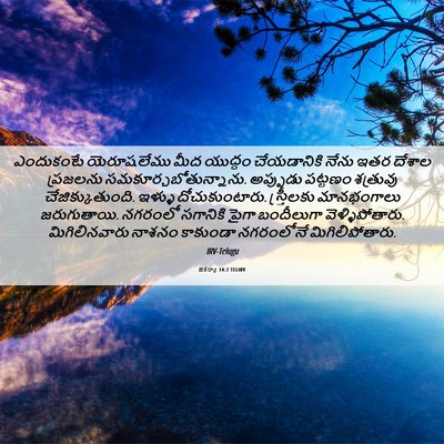 Picture 06 - జెకర్యా 14:2 TELIRV - ఎందుకంటే - Bible Verse Picture