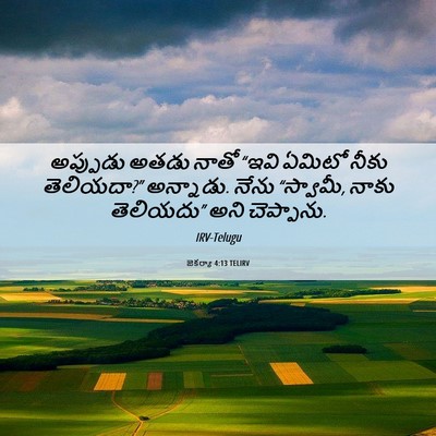 Picture 06 - జెకర్యా 4:13 TELIRV - అప్పుడు అతడు నాతో - Bible Verse Picture