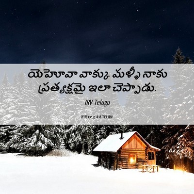 Picture 06 - జెకర్యా 4:8 TELIRV - యెహోవా వాక్కు - Bible Verse Picture