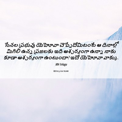 Picture 06 - జెకర్యా 8:6 TELIRV - సేనల ప్రభువు - Bible Verse Picture