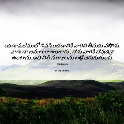 Picture 06 - జెకర్యా 8:8 TELIRV - యెరూషలేములో - Bible Verse Picture