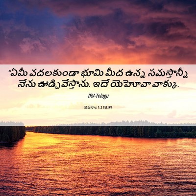 Picture 06 - జెఫన్యా 1:2 TELIRV - “ఏమీ వదలకుండా - Bible Verse Picture