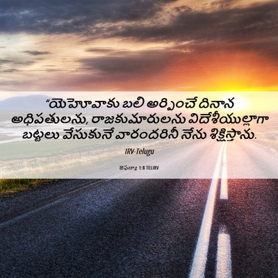 Picture 06 - జెఫన్యా 1:8 TELIRV - “యెహోవాకు బలి - Bible Verse Picture