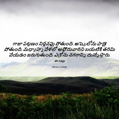 Picture 06 - జెఫన్యా 2:4 TELIRV - గాజా పట్టణం - Bible Verse Picture