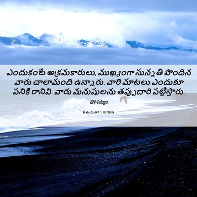 Picture 06 - తీతు పత్రిక 1:10 TELIRV - ఎందుకంటే - Bible Verse Picture